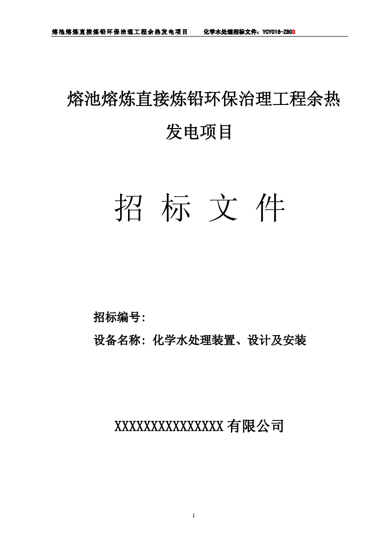 四川省德陽市廣漢市西高文河村汙水處理午夜福利理论片采購項目競爭性談判采購
