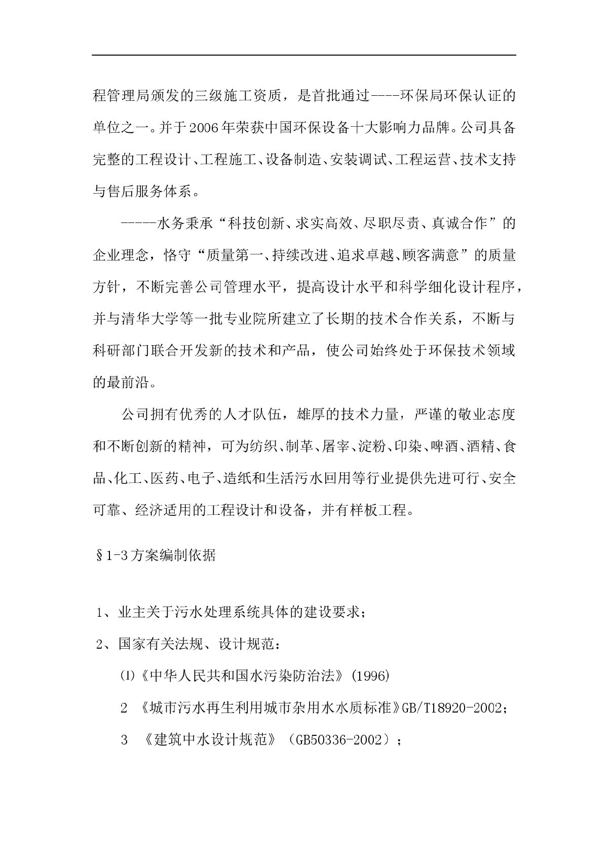 四川省內江市淩家鎮一體化汙水處理午夜福利理论片項目公開招標采購